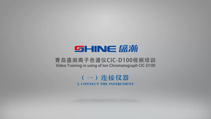 CIC-D100（一）连接仪器