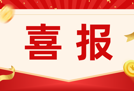 喜报 | 青源峰达太赫兹层析成像技术再获国家发明专利授权