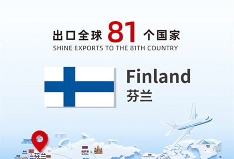 喜报 | 盛瀚产品出口国家增至81个！