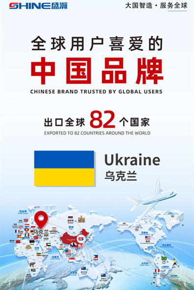 喜报 | 盛瀚产品出口国家增至82个！