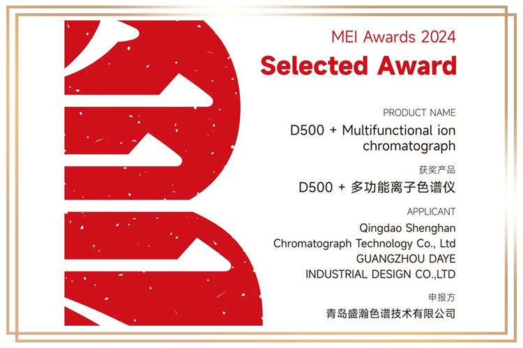 盛瀚荣获“2024中国制造之美”奖