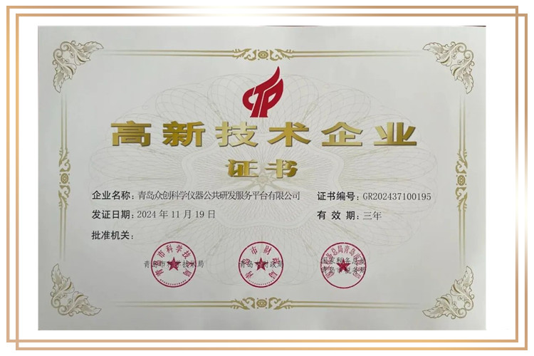 众创平台荣获2025年度高新技术企业认证