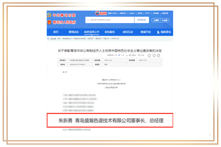 青源峰达创始人朱新勇荣获“优秀中国特色社会主义事业建设者”称号