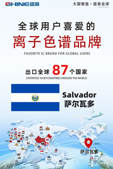 喜报 | 盛瀚产品出口国家增至87个！