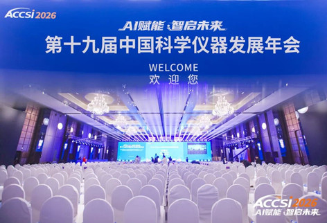 载誉ACCSI 2026｜盛瀚色谱斩获三项行业大奖，实力出圈！