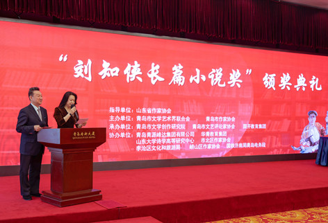 文以载道 科创致远｜青源峰达协办首届刘知侠长篇小说奖颁奖盛典暨《青岛市中青年作家文库》首发仪式