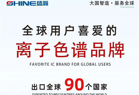 喜报 | 盛瀚产品出口国家增至90个！